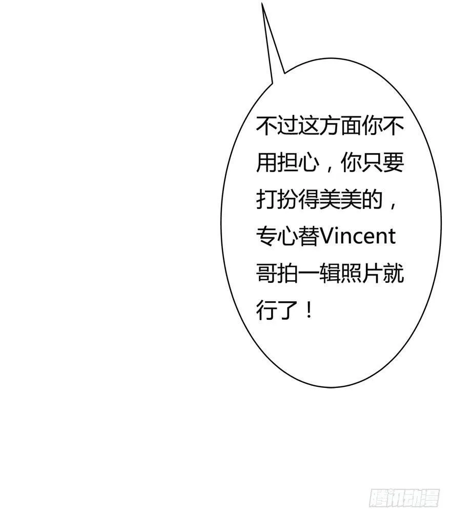 9话 妖艳的搅局者 第9页
