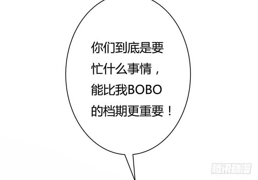 9话 妖艳的搅局者 第24页