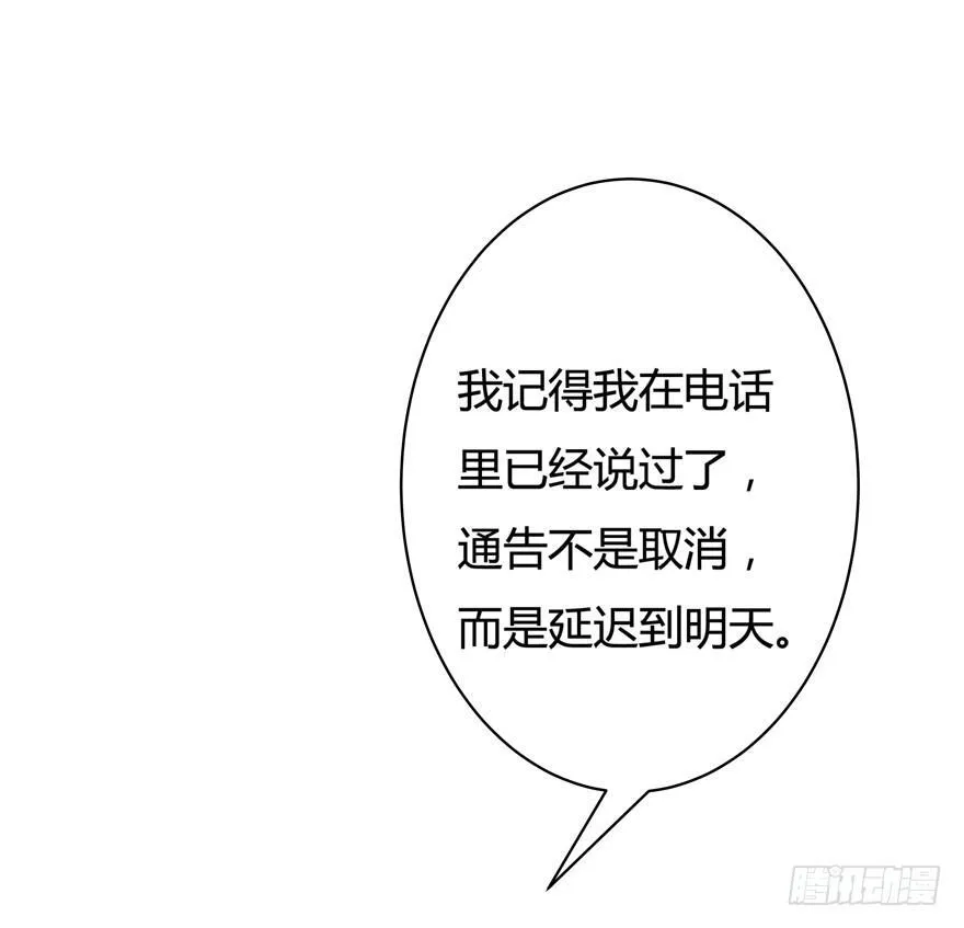 9话 妖艳的搅局者 第30页