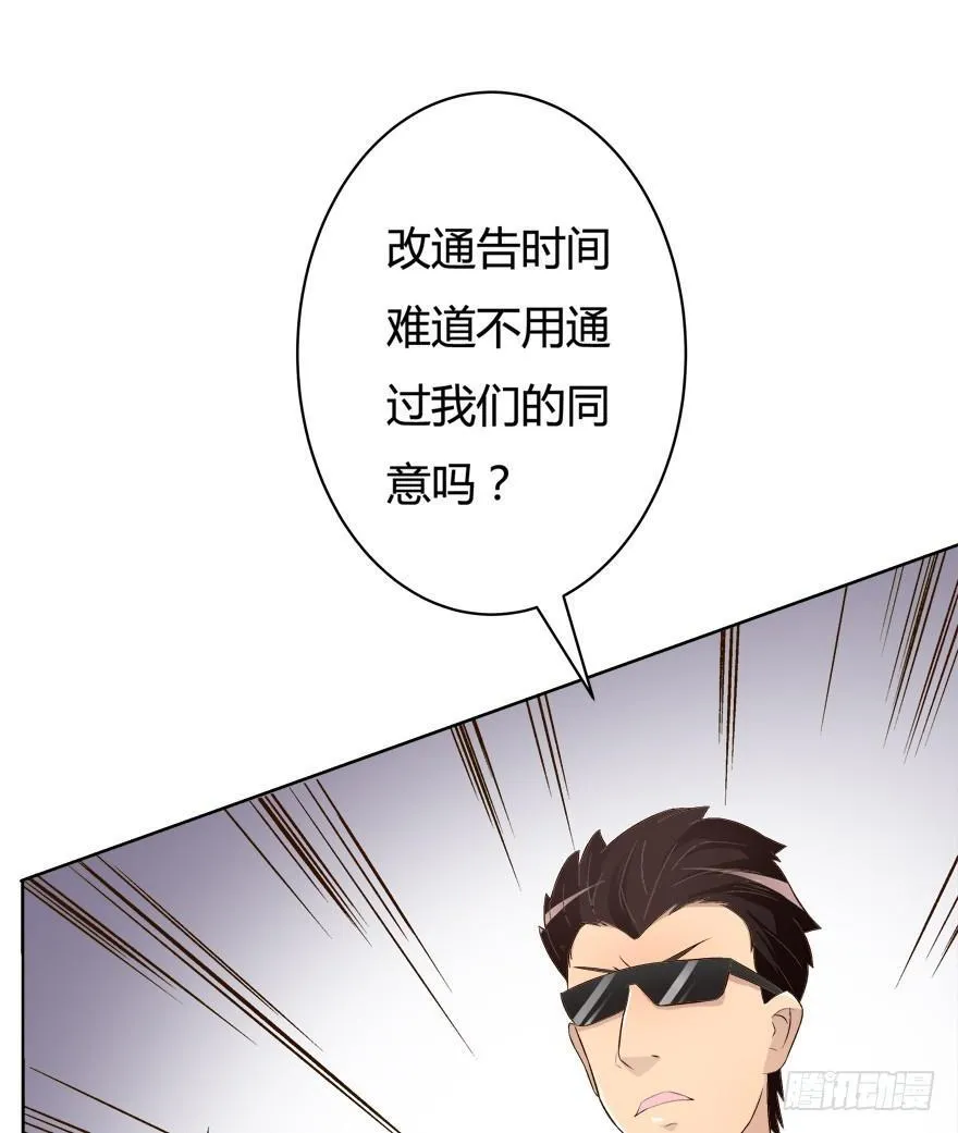 9话 妖艳的搅局者 第32页
