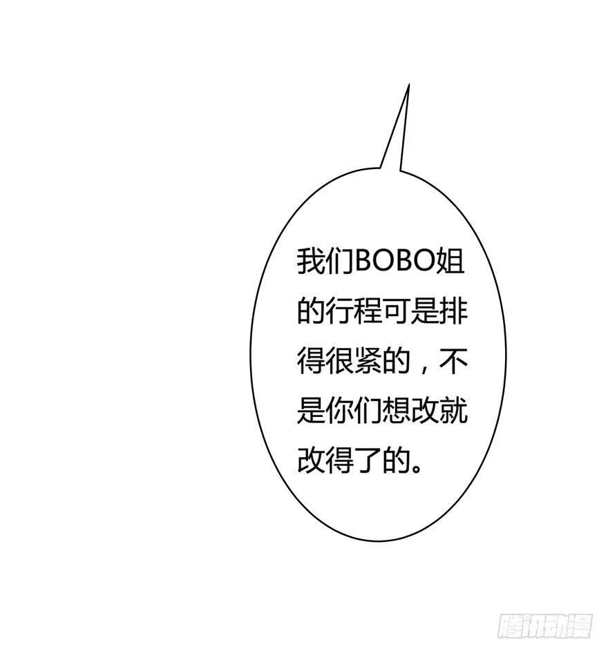9话 妖艳的搅局者 第34页