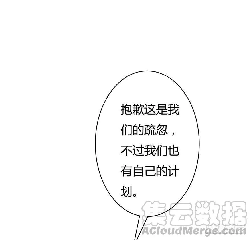 9话 妖艳的搅局者 第36页