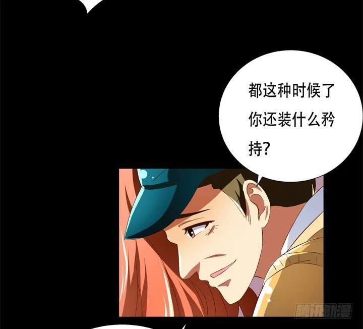 69话 换角的秘密 第38页