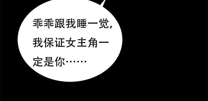 69话 换角的秘密 第39页
