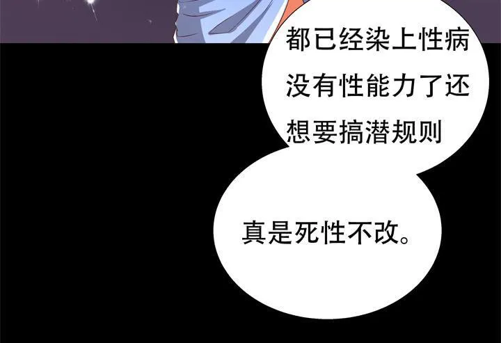 69话 换角的秘密 第45页