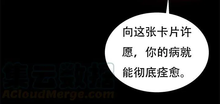 69话 换角的秘密 第50页