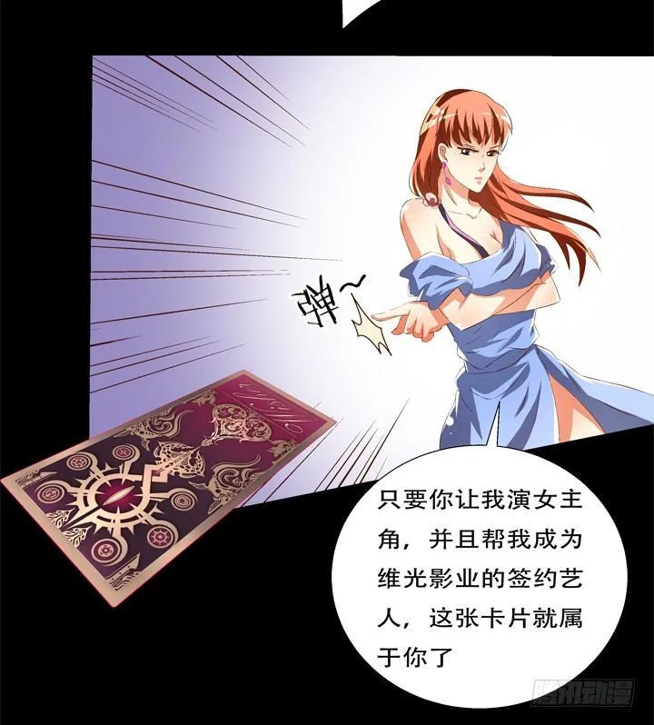 69话 换角的秘密 第52页