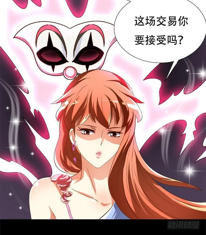 69话 换角的秘密 第54页