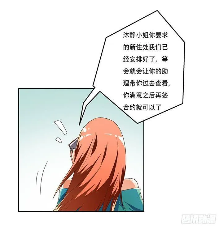 72话 再见陌生的友人 第31页