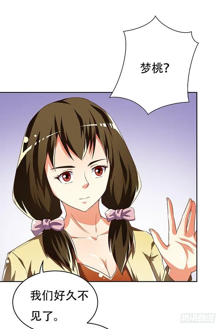 72话 再见陌生的友人 第35页
