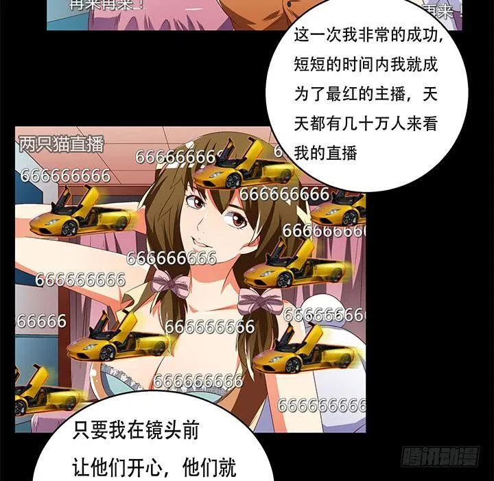 72话 再见陌生的友人 第49页