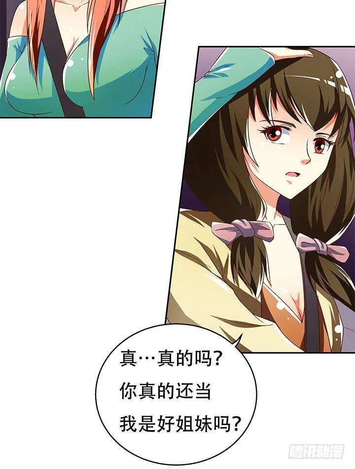 72话 再见陌生的友人 第68页