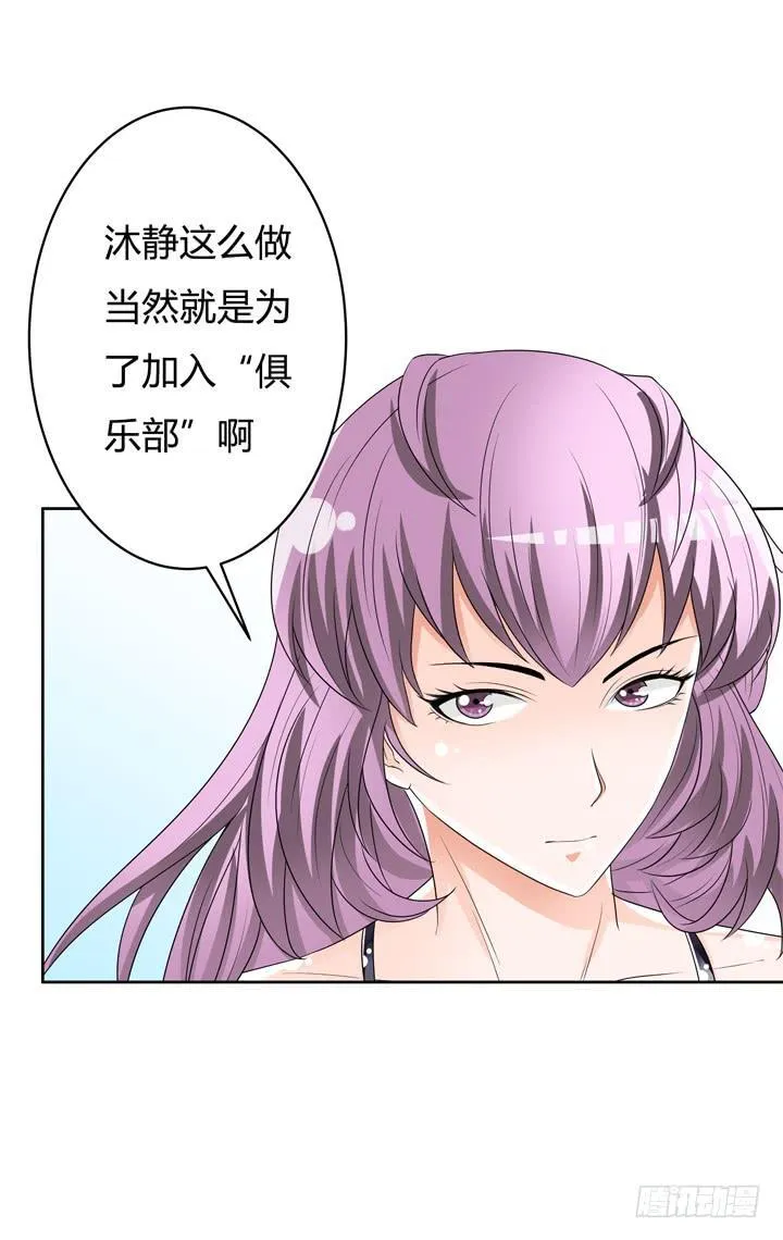 73话 看不清的真实 第24页