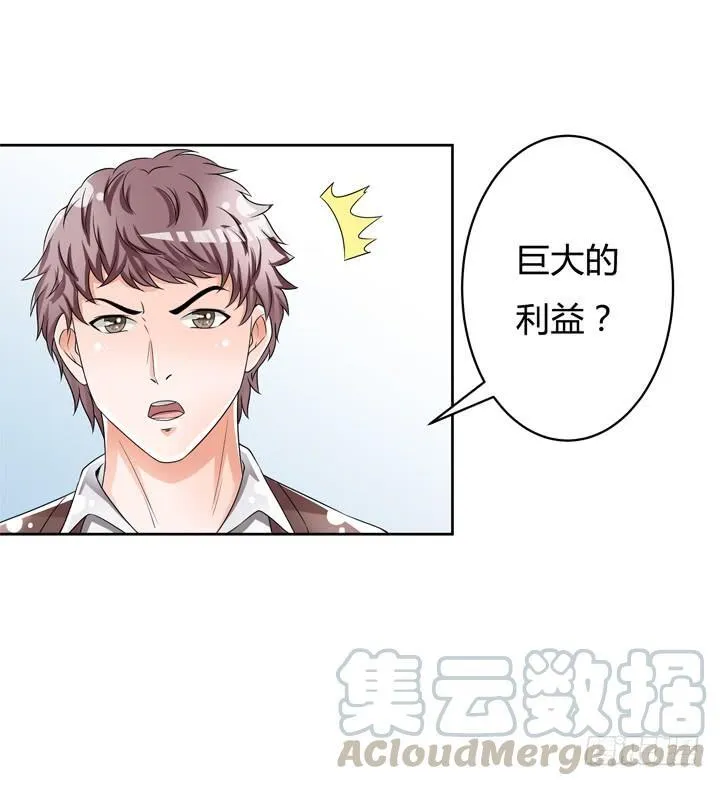 73话 看不清的真实 第29页