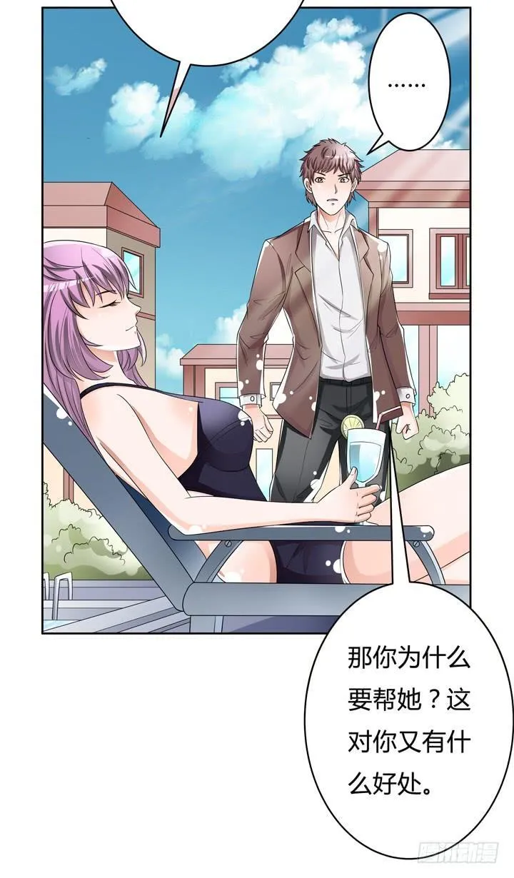 73话 看不清的真实 第37页
