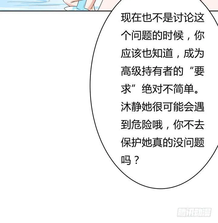 73话 看不清的真实 第40页