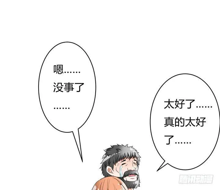 73话 看不清的真实 第56页