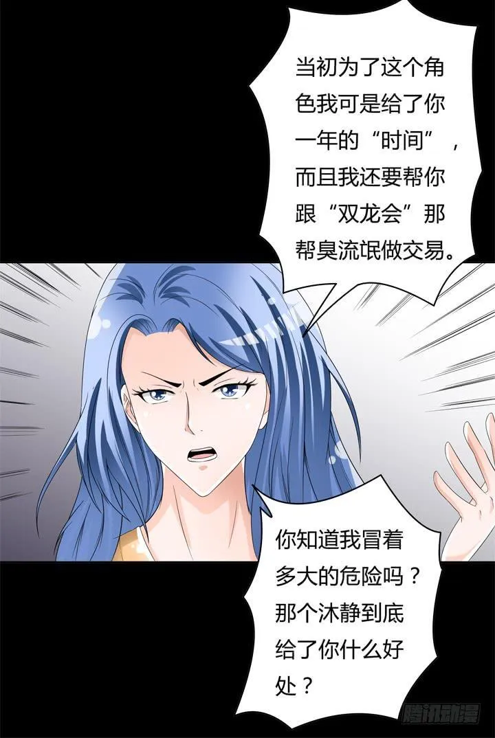 74话 暗斗 第46页