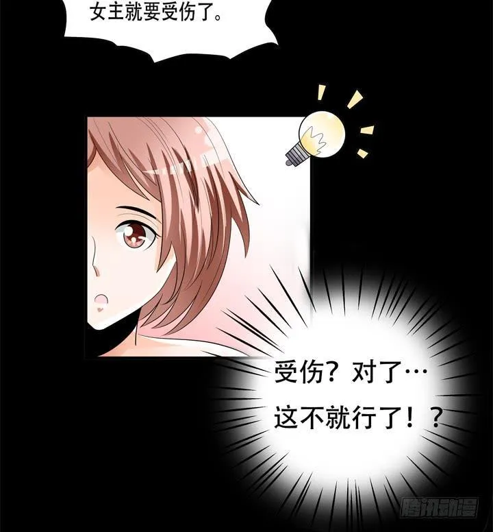 78话 被识破的圈套 第16页