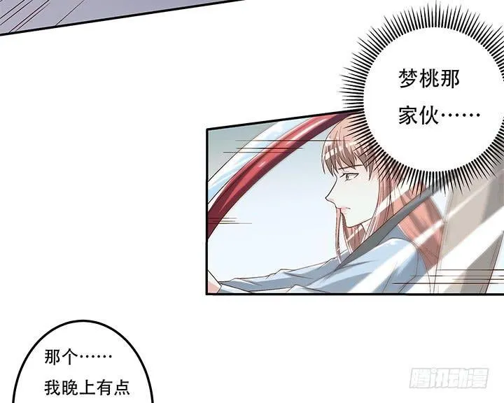 80话 梦桃的野心 第4页