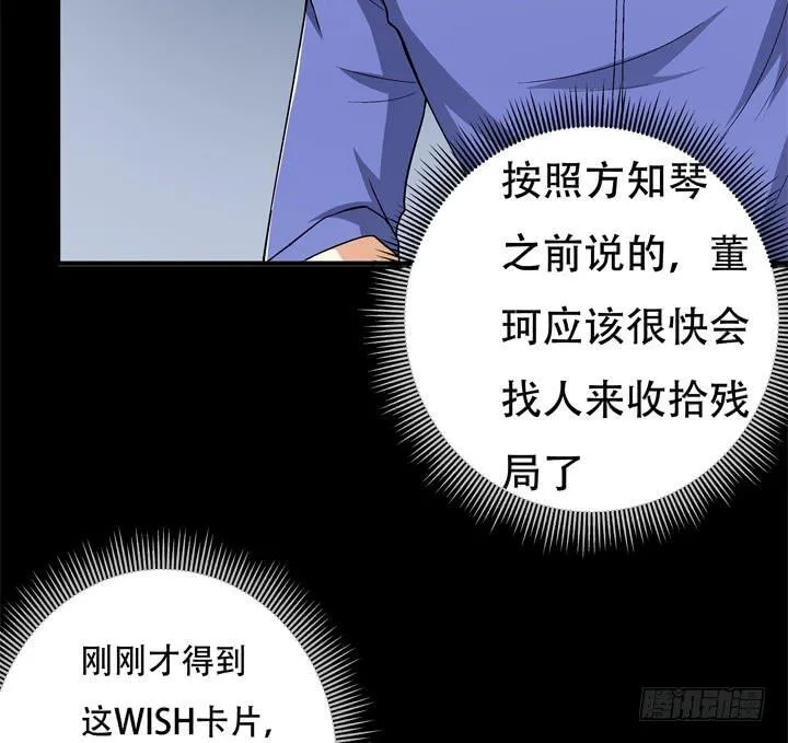 129话 唯独不想与你为敌 第24页