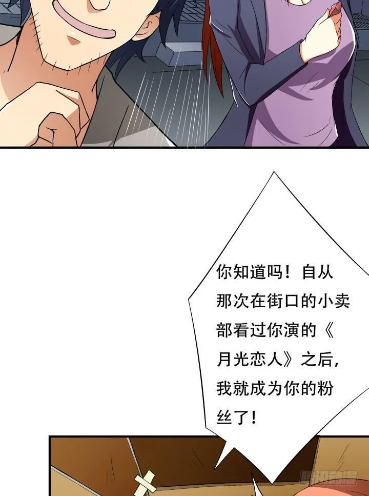137话 偶遇迷弟 第53页