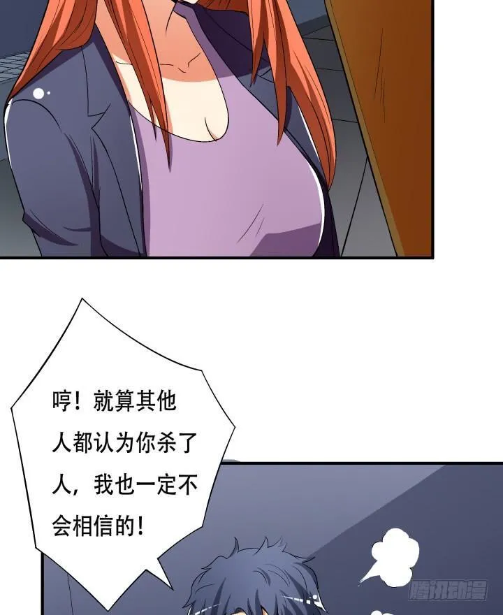 137话 偶遇迷弟 第56页