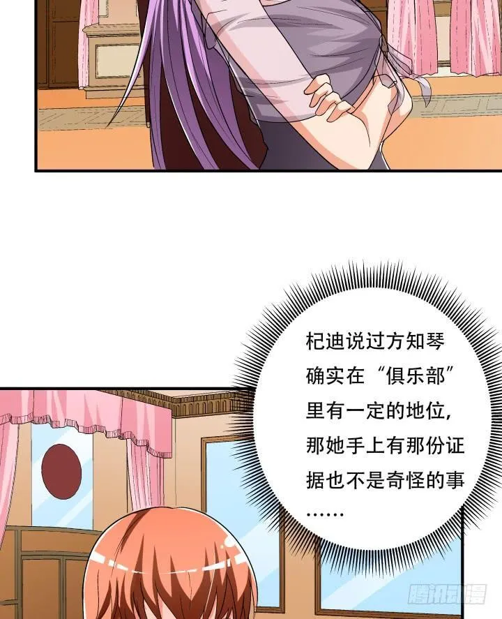 140话 揭发真相 第33页