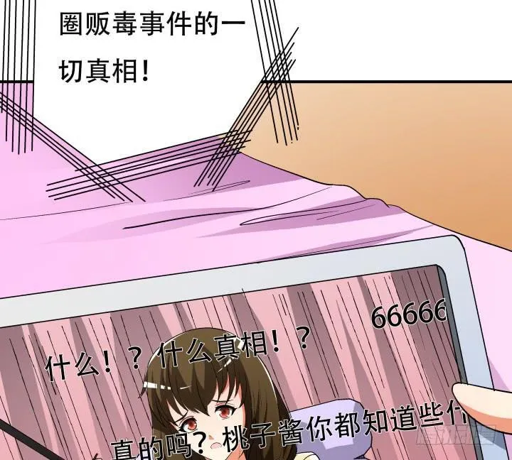 141话 真凶竟是你 第12页
