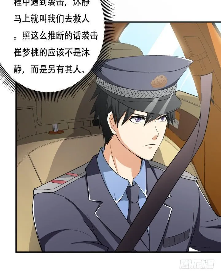 144话 真相即将揭晓 第10页