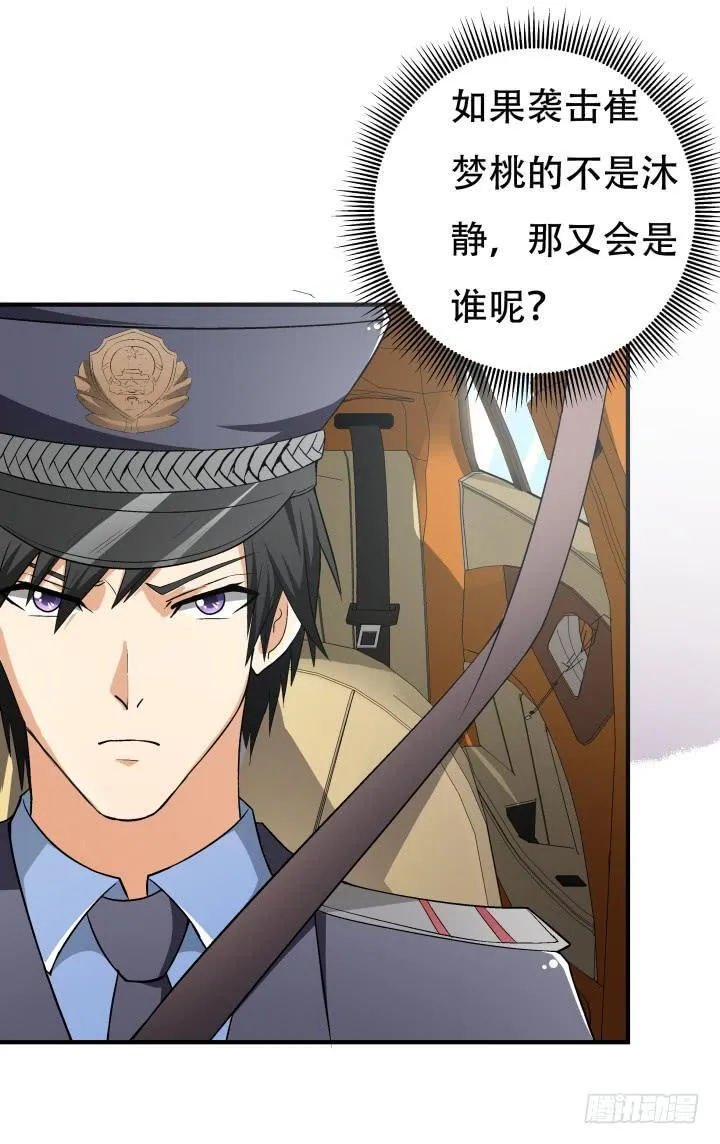 144话 真相即将揭晓 第11页