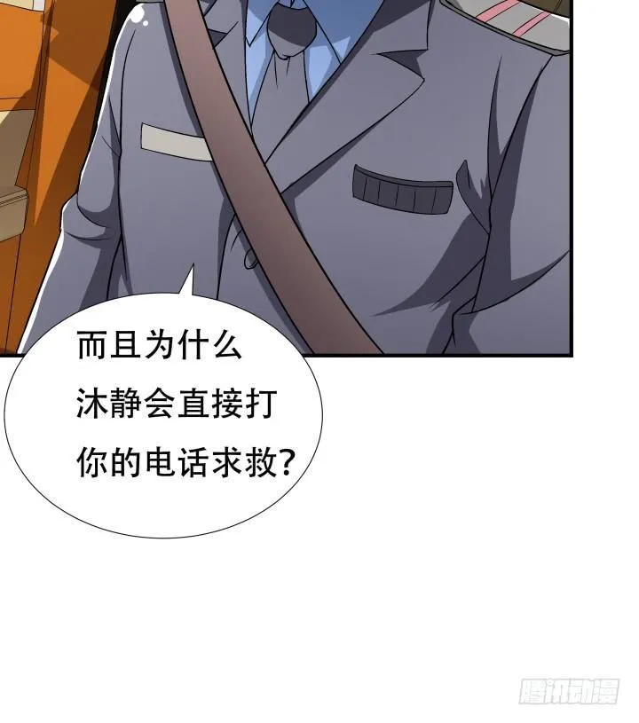 144话 真相即将揭晓 第20页