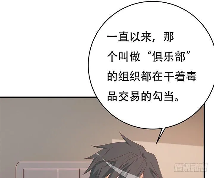 149话 没见过这么拽的 第85页