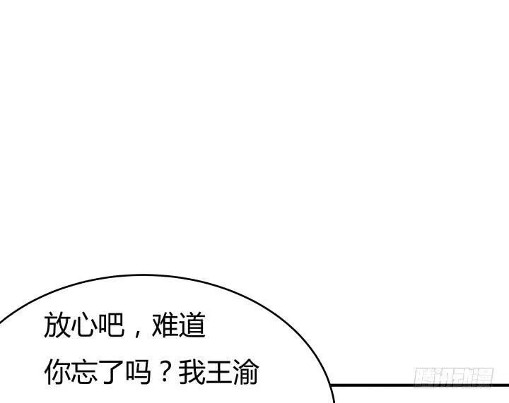 151话 原来你这么关心我 第53页