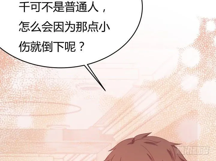 151话 原来你这么关心我 第54页