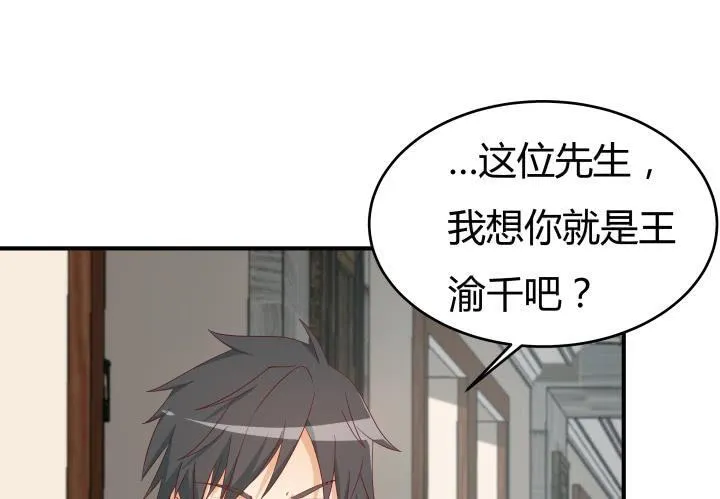 151话 原来你这么关心我 第66页