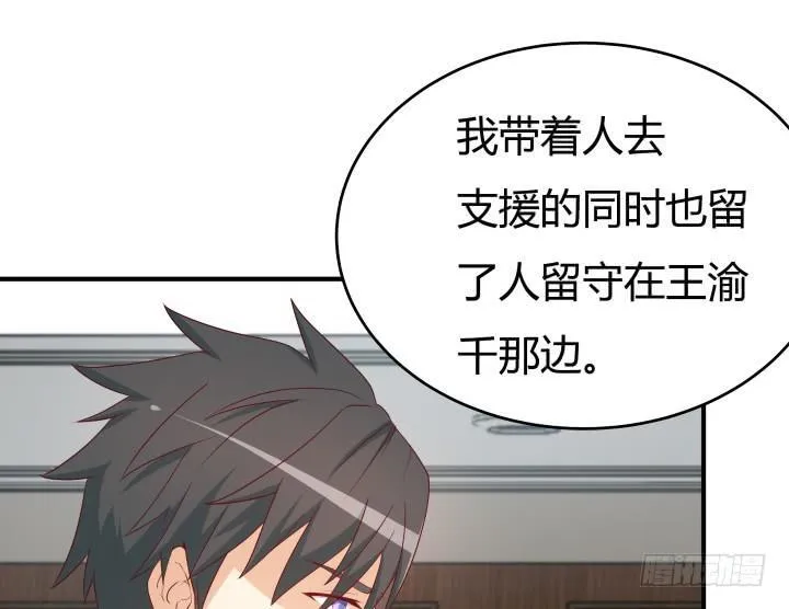 151话 原来你这么关心我 第76页