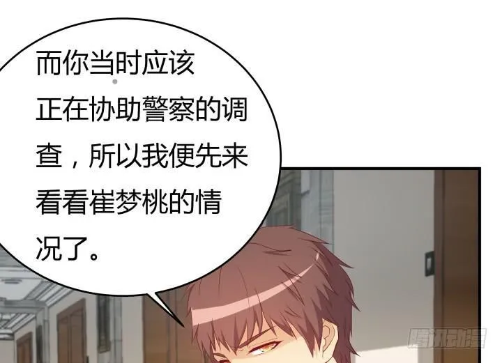 151话 原来你这么关心我 第82页