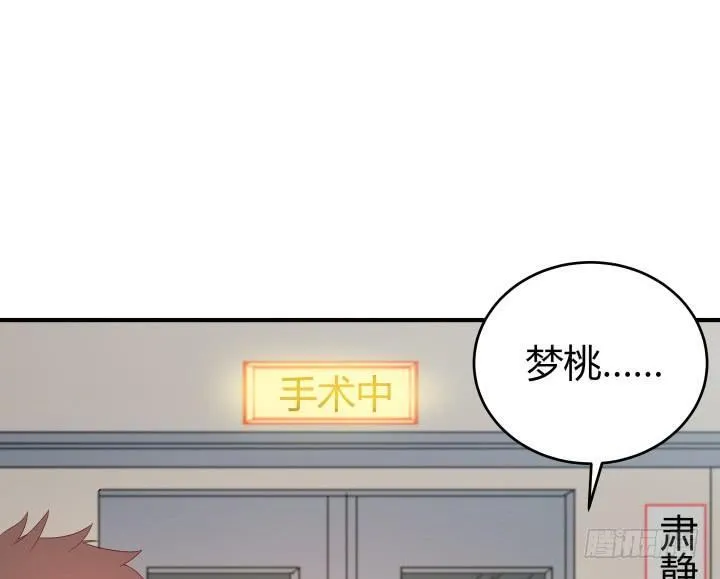 151话 原来你这么关心我 第85页