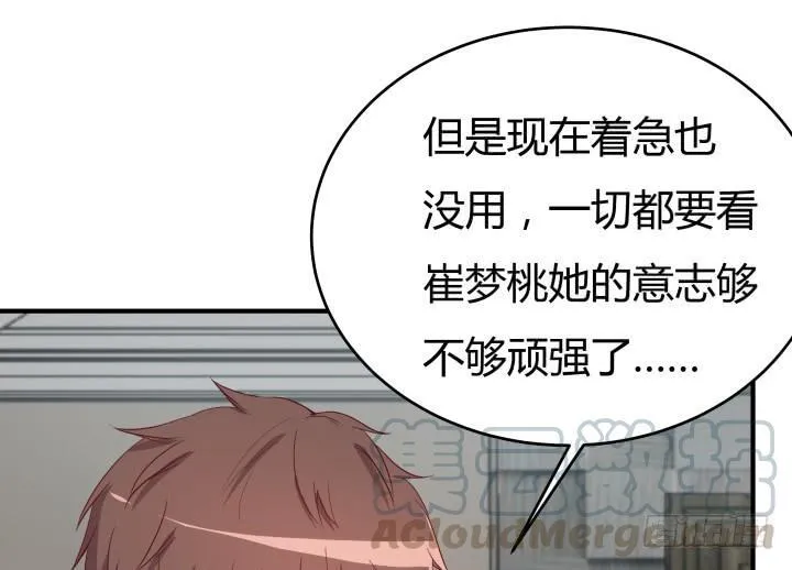151话 原来你这么关心我 第91页