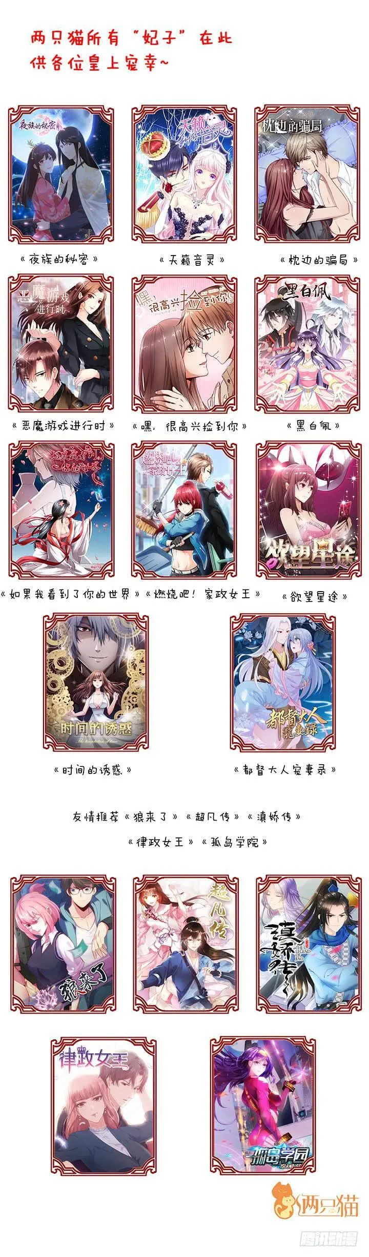 151话 原来你这么关心我 第116页