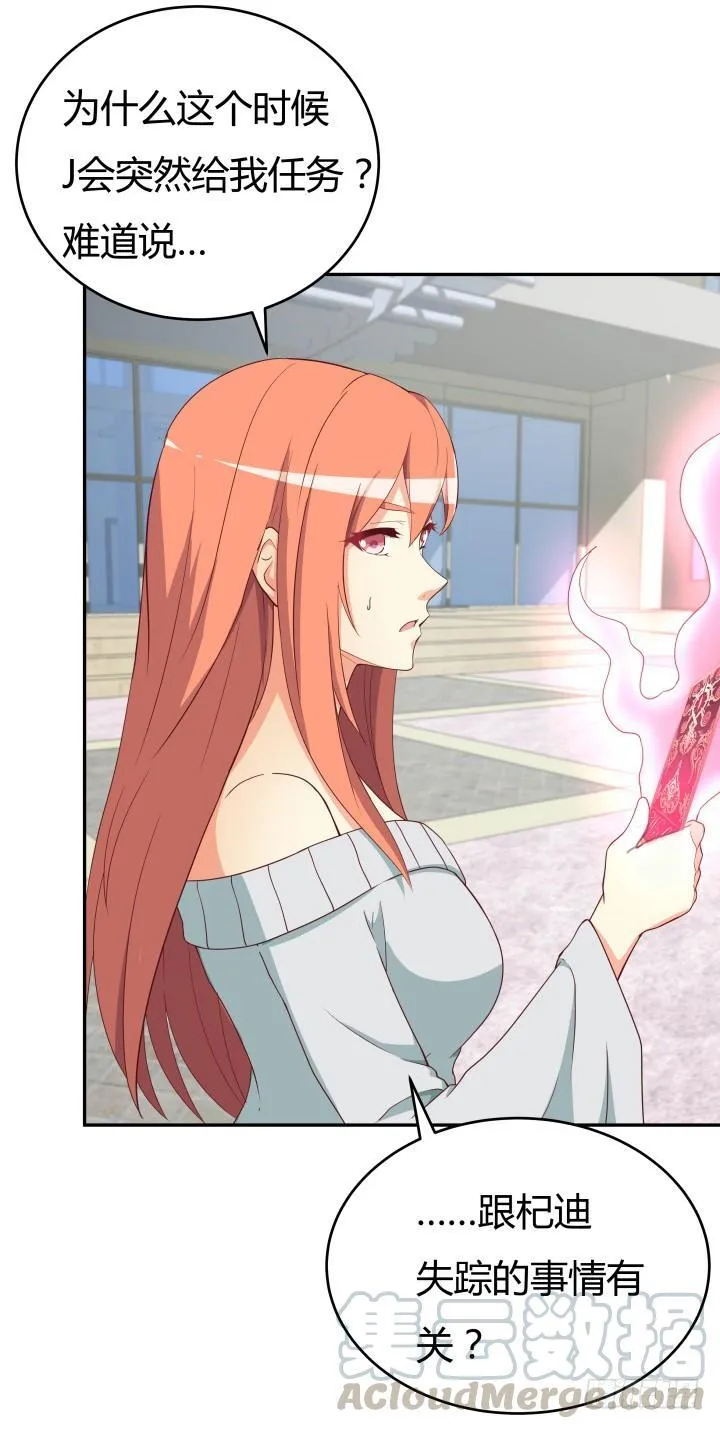 159话 新的任务？！ 第31页