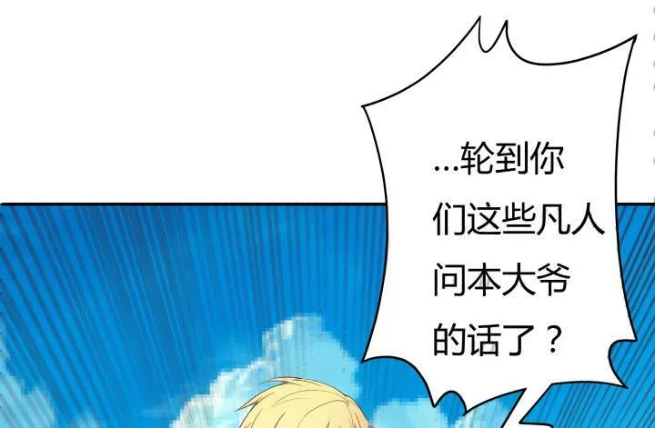 160话 不要手下留情哦 第26页
