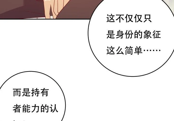 163话 明争暗斗 第68页