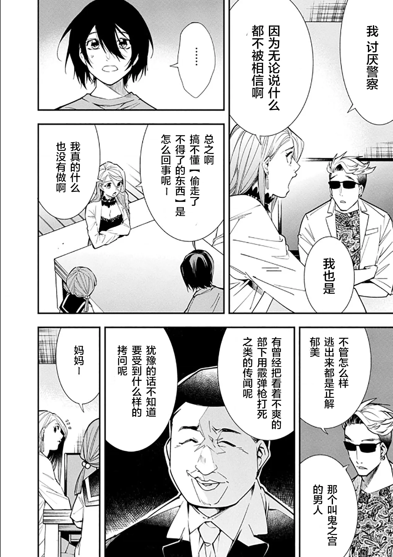 第19话 第8页