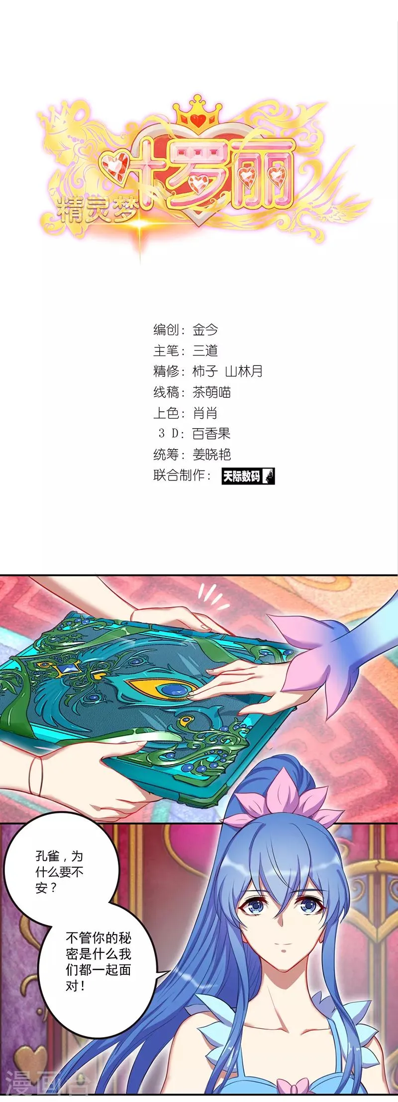 第27话 第2页
