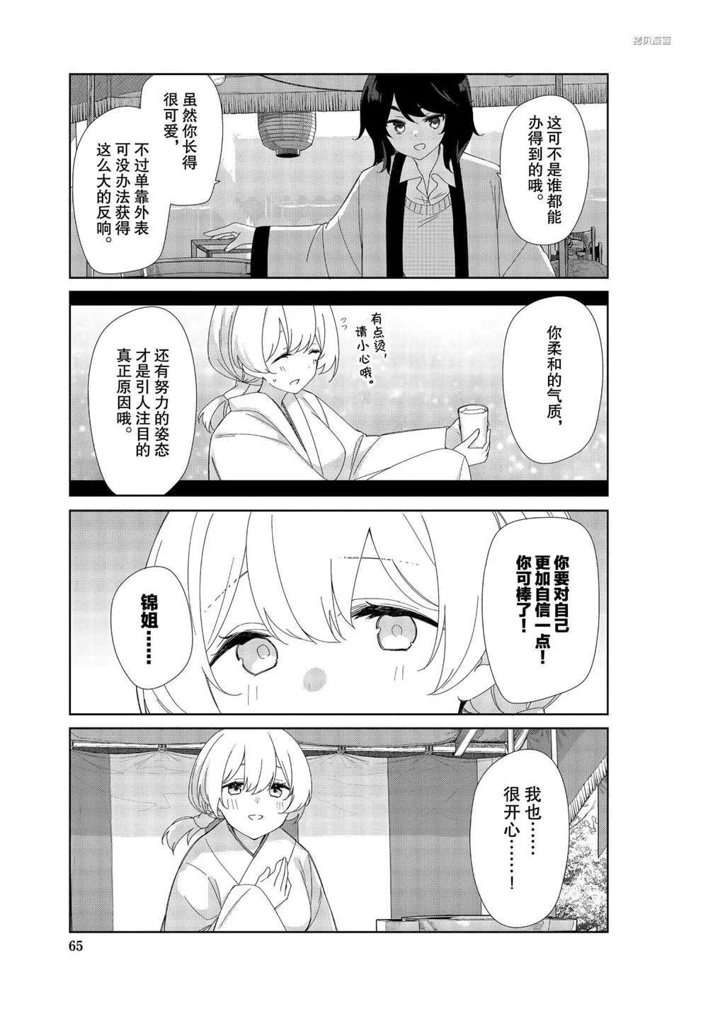 第83话 第9页