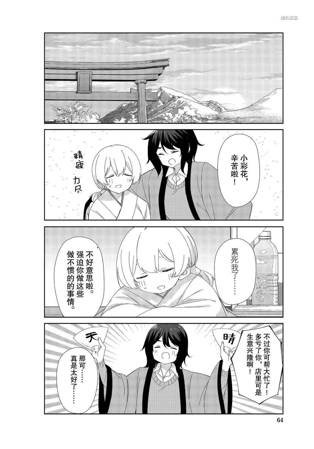 第82话 第8页