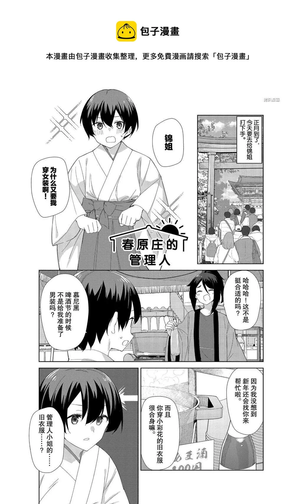 第80话 第1页
