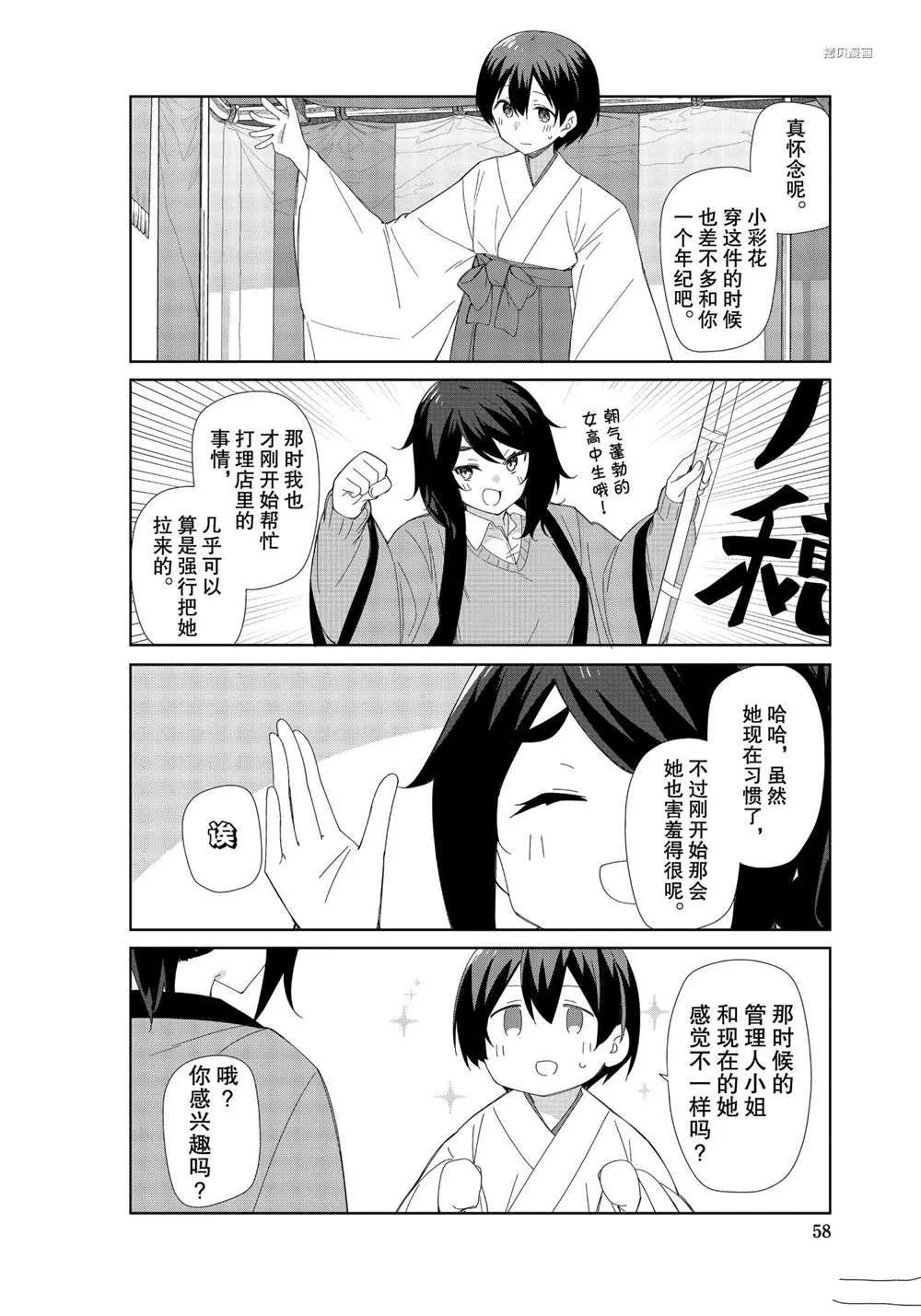 第80话 第2页